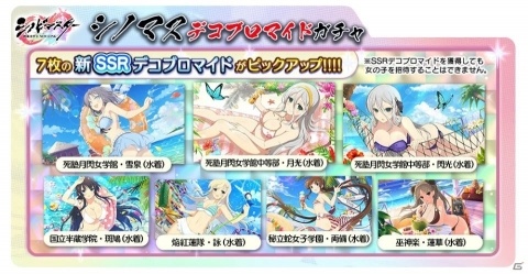 「DEAD OR ALIVE XVV」SSR出現確率3倍！「シノマスコーデガチャ・水着」がスタートの画像9