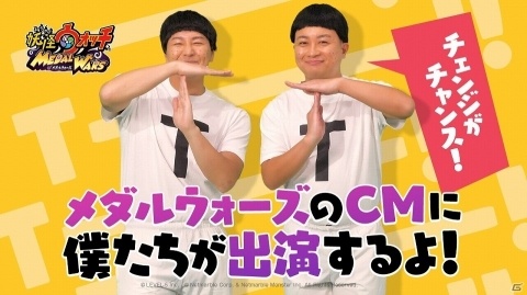 「妖怪ウォッチ メダルウォーズ」TT兄弟が7月30日公開のWebCMに出演！コメント動画＆メイキング写真が公開の画像1