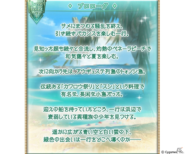 「グランブルーファンタジー」イベント「カッパサマー・クロニクル」が7月26日より開催！の画像2