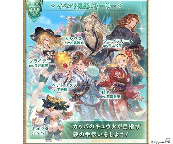 「グランブルーファンタジー」イベント「カッパサマー・クロニクル」が7月26日より開催！の画像3