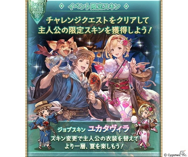「グランブルーファンタジー」イベント「カッパサマー・クロニクル」が7月26日より開催！の画像5