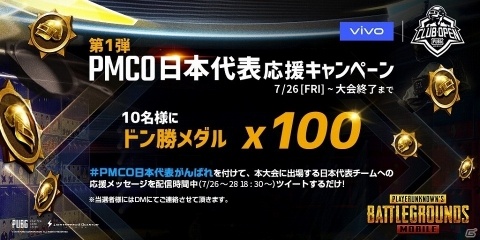 国際大会「PUBG MOBILE Club Open 2019 Global Finals」が7月26日よりベルリンで開催！の画像2