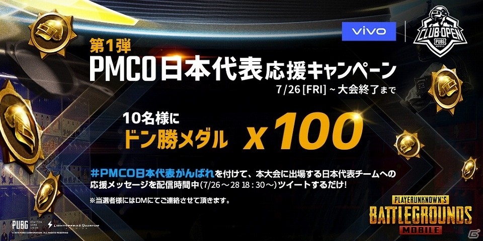 国際大会 Pubg Mobile Club Open 19 Global Finals が7月26日よりベルリンで開催 ゲーム情報サイト Gamer