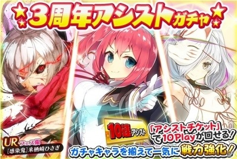 「感染×少女」が3周年！これまでのガチャに登場した限定UR/SSRキャラがすべて出現するダイヤガチャを実施の画像4