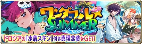 「誰ガ為のアルケミスト」ミッションを達成して様々な報酬をゲット！「サマーキャンペーン 2019」が開催の画像10