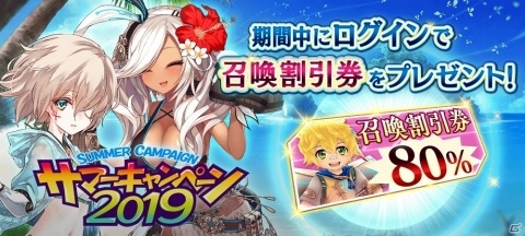 「誰ガ為のアルケミスト」ミッションを達成して様々な報酬をゲット！「サマーキャンペーン 2019」が開催の画像2