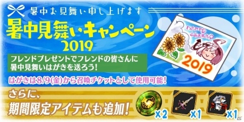 「誰ガ為のアルケミスト」ミッションを達成して様々な報酬をゲット！「サマーキャンペーン 2019」が開催の画像3