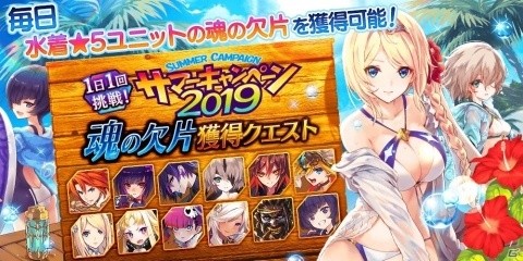 「誰ガ為のアルケミスト」ミッションを達成して様々な報酬をゲット！「サマーキャンペーン 2019」が開催の画像7