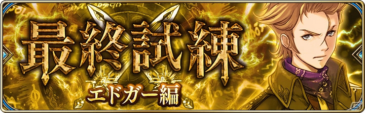 「誰ガ為のアルケミスト」ミッションを達成して様々な報酬をゲット！「サマーキャンペーン 2019」が開催の画像16