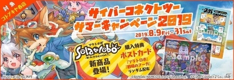 「サイバーコネクトツー サマーキャンペーン 2019」アートプレートなどの新商品や購入特典の情報が公開！の画像1