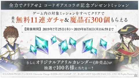 「SINoALICE」にて「コードギアス 反逆のルルーシュ」とのコラボが開催！ログインで「仮面の男 ゼロ/ガンナー」がもらえるの画像3