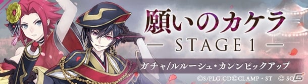 Sinoalice にて コードギアス 反逆のルルーシュ とのコラボが開催 ログインで 仮面の男 ゼロ ガンナー がもらえる ゲーム情報サイト Gamer