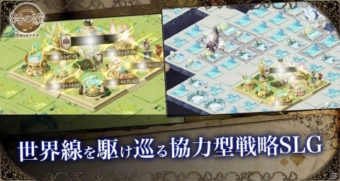 協力型の戦略シミュレーションゲーム「時の歌-終焉なきソナタ-」がスマホ向けに今秋配信！の画像2
