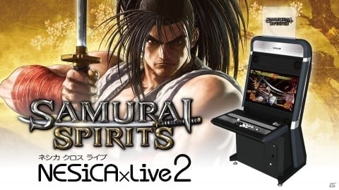 NESiCAxLive2版「SAMURAI SPIRITS」の日・米アーケード無料対戦会が8月3日、4日に開催！の画像1
