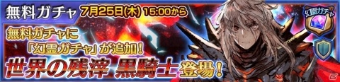 「チェインクロニクル3」伝承篇「黒騎士伝」が追加！SSR「黒騎士（CV：石田彰）」が登場の画像5
