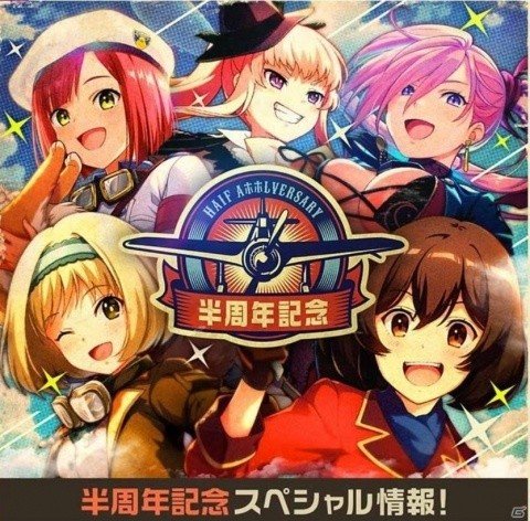 「荒野のコトブキ飛行隊 大空のテイクオフガールズ！」のリアルイベント「祝・半周年！船長たちへの大感謝祭」が8月31日に開催！の画像8