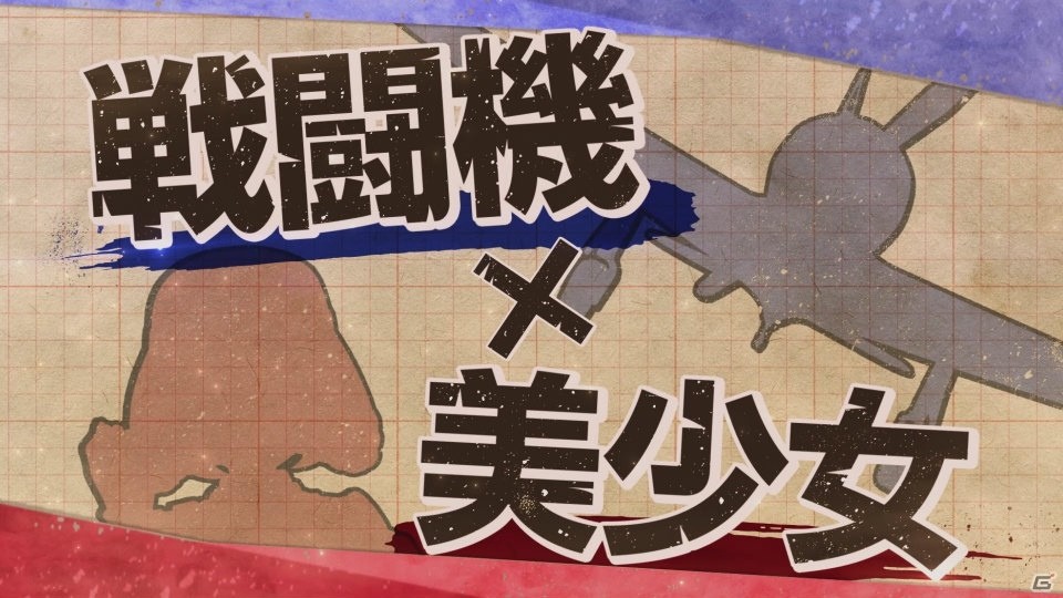 「荒野のコトブキ飛行隊 大空のテイクオフガールズ！」のリアルイベント「祝・半周年！船長たちへの大感謝祭」が8月31日に開催！の画像2