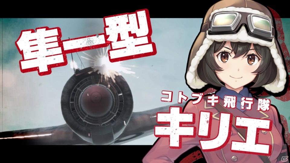 「荒野のコトブキ飛行隊 大空のテイクオフガールズ！」のリアルイベント「祝・半周年！船長たちへの大感謝祭」が8月31日に開催！の画像3