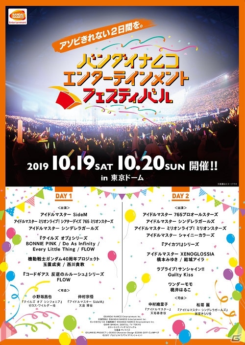 バンダイナムコエンターテインメントフェスティバル 玉置成実さんや西川貴教さんの出演が決定 ゲーム情報サイト Gamer