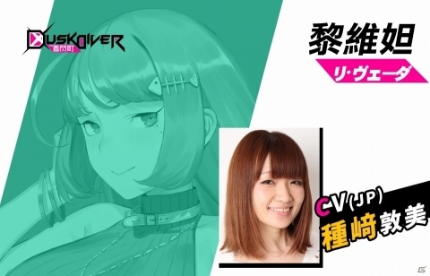 「Dusk Diver 酉閃町」2つのゲームパートや守り神として召喚できる謎の少女・ネメアを紹介！の画像10