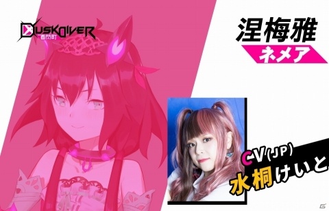 「Dusk Diver 酉閃町」2つのゲームパートや守り神として召喚できる謎の少女・ネメアを紹介！の画像11