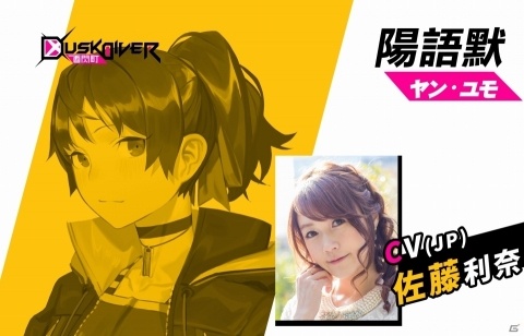 「Dusk Diver 酉閃町」2つのゲームパートや守り神として召喚できる謎の少女・ネメアを紹介！の画像7