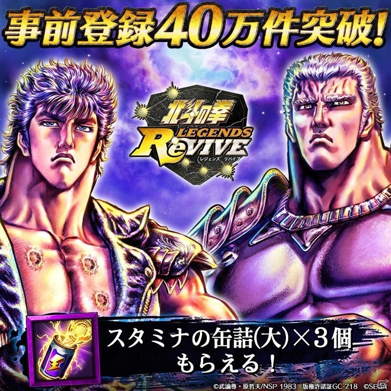 「北斗の拳 LEGENDS ReVIVE」の事前登録数が40万件を突破！KINGの正体へと近づくケンシロウを描いた3Dムービーも公開の画像1