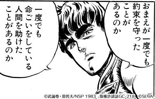 「北斗の拳 LEGENDS ReVIVE」の事前登録数が40万件を突破！KINGの正体へと近づくケンシロウを描いた3Dムービーも公開の画像7