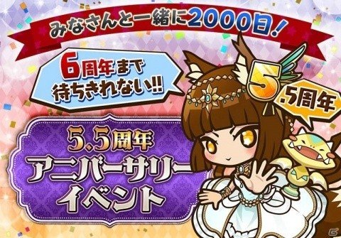 「サモンズボード」5.5周年アニバーサリーイベントが開催！最大60個の光結晶を入手しようの画像1
