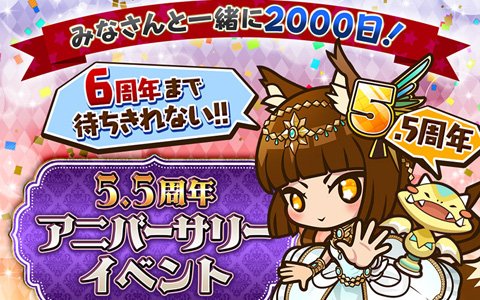 「サモンズボード」5.5周年アニバーサリーイベントが開催！最大60個の光結晶を入手しよう