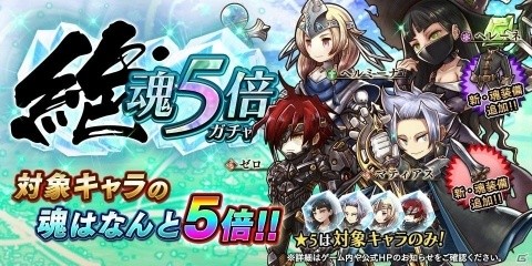 「アークザラッド R」レイドイベント「エメラルドスライム討伐戦」が開催！獲得できる魂の数が5倍になる「絶・魂5倍ガチャ」も実施の画像2