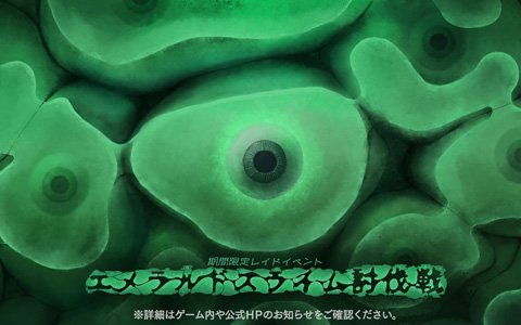 「アークザラッド R」レイドイベント「エメラルドスライム討伐戦」が開催！獲得できる魂の数が5倍になる「絶・魂5倍ガチャ」も実施