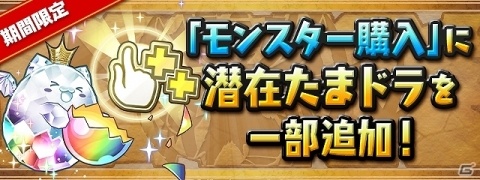 「パズル＆ドラゴンズ」にてイベント「夏休みスペシャル！！」が7月29日より開始！の画像5