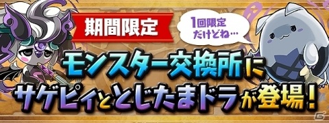 「パズル＆ドラゴンズ」にてイベント「夏休みスペシャル！！」が7月29日より開始！の画像6