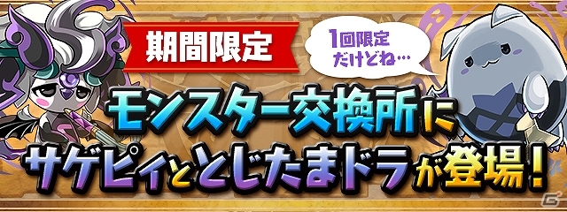 「パズル＆ドラゴンズ」にてイベント「夏休みスペシャル！！」が7月29日より開始！の画像6