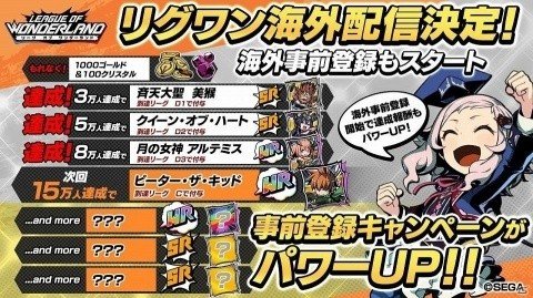 「リーグ・オブ・ワンダーランド」海外配信も決定！事前登録キャンペーンの報酬もパワーアップの画像1