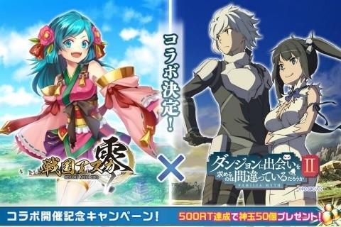 「戦国アスカZERO」TVアニメ「ダンジョンに出会いを求めるのは間違っているだろうかII」とのコラボが決定！の画像1