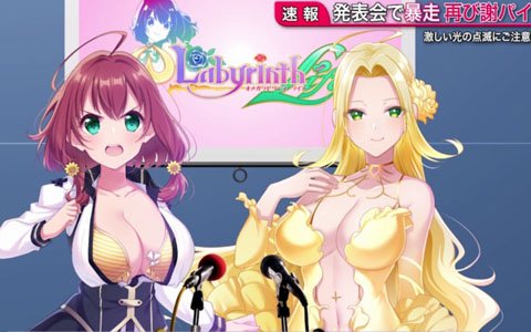 「オメガラビリンス ライフ」＆「ラビリンス ライフ」ゲームの見どころを詰め込んだプレス発表会風のPVが公開！