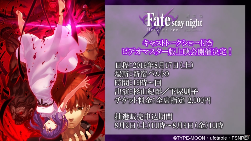 劇場版 Fate Stay Night Hf 第二章のキャストトークショー付きビデオマスター版上映会が開催決定 ゲーム情報サイト Gamer