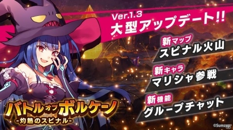 「リンクスリングス」大型アップデート「バトルオブボルケーノ -灼熱のスピナル-」が実施！新キャラ・マリシャが参戦の画像1