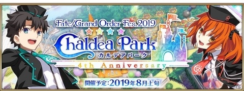 「Fate/Grand Order」にて配信開始4周年を記念したキャンペーンが8月上旬より開催！の画像1