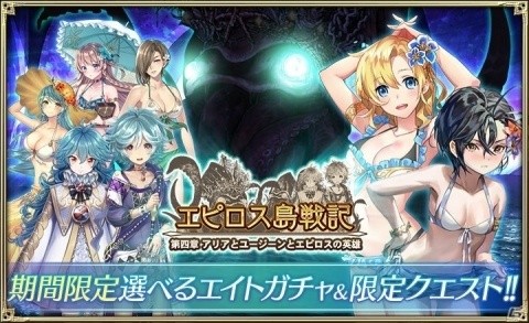「オルタンシア・サーガ」にて「エピロス島戦記 第四章 アリアとユージーンとエピロスの英雄」イベントが開催！の画像1