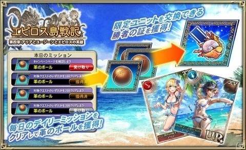 「オルタンシア・サーガ」にて「エピロス島戦記 第四章 アリアとユージーンとエピロスの英雄」イベントが開催！の画像4