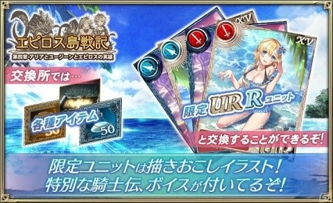 「オルタンシア・サーガ」にて「エピロス島戦記 第四章 アリアとユージーンとエピロスの英雄」イベントが開催！の画像5