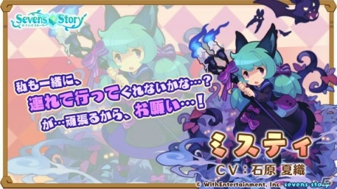 「セブンズストーリー」混沌の迷い子 ミスティなどが再登場する「サマースペシャルフェス」が開催！の画像2