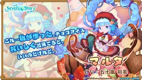 「セブンズストーリー」混沌の迷い子 ミスティなどが再登場する「サマースペシャルフェス」が開催！の画像5