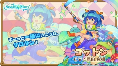 「セブンズストーリー」混沌の迷い子 ミスティなどが再登場する「サマースペシャルフェス」が開催！の画像6