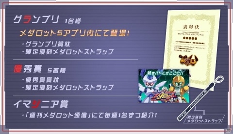 「メダロットS」オリメダデザインコンテストが開催！グランプリ作品はアプリに実装の画像2