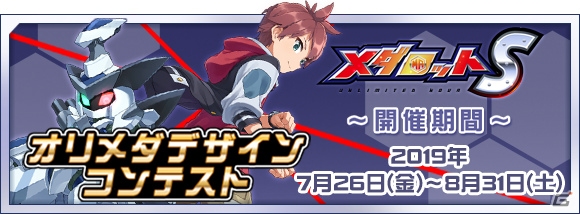メダロットs オリメダデザインコンテストが開催 グランプリ作品はアプリに実装 ゲーム情報サイト Gamer
