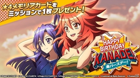 「戦姫絶唱シンフォギアXD UNLIMITED」天羽奏の誕生日記念キャンペーンが開始！の画像1